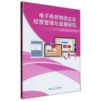 电子商务 新经济时代的经营新范式