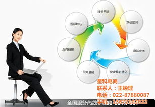 星科电商 专注营销型网站建设，天津电子商务的优秀伙伴